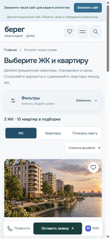 Мобильная версия сайта Агентство «Берег»