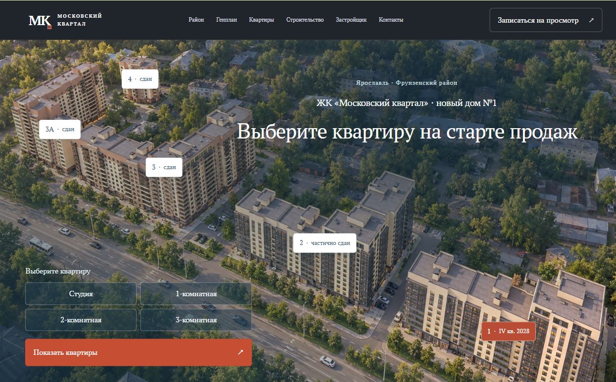 Сайт жилого комплекса на компьютере